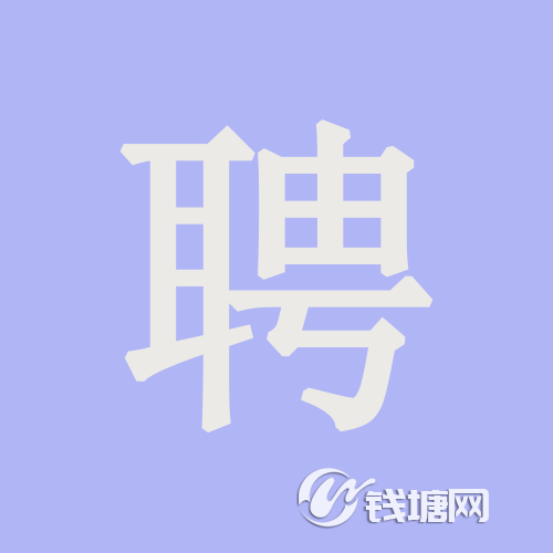 临江招聘_新年好工作 西和县临江门火锅招聘