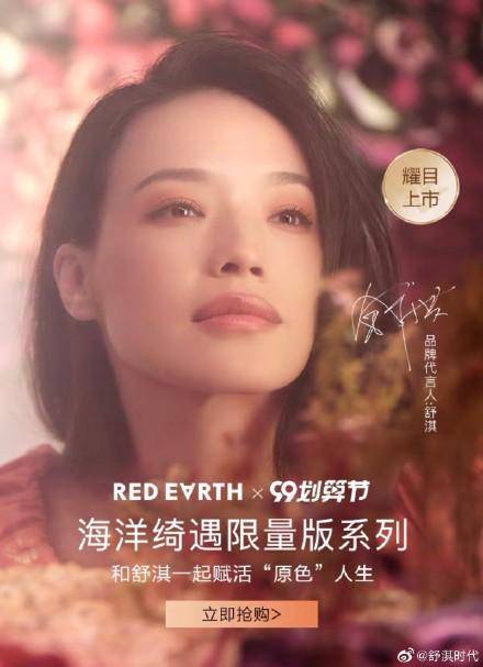 林青霞|舒淇回炉代言Red Earth,林青霞眼光独到,昔日红地球女郎今各有出息