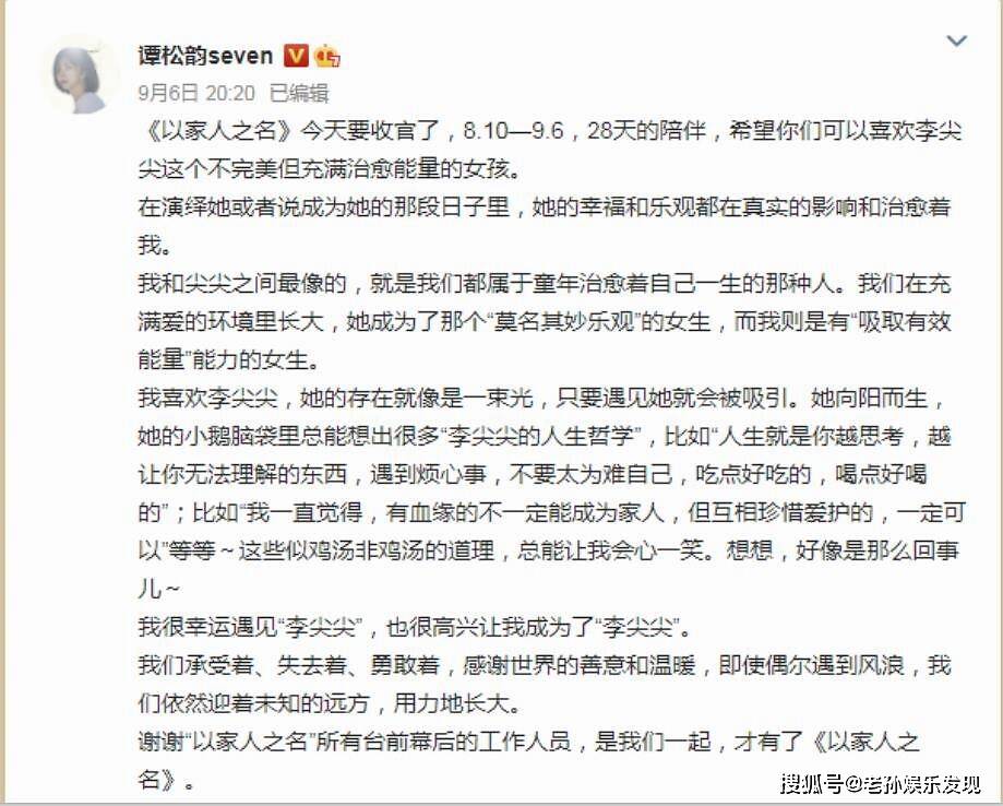 角色|原创《以家人之名》口碑从8.6分到7分收官,“三兄妹”在收官之夜发文感受角色