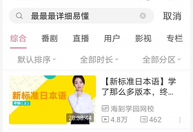 知识科普|新标日初级宝藏课程，学日语的一定要看！