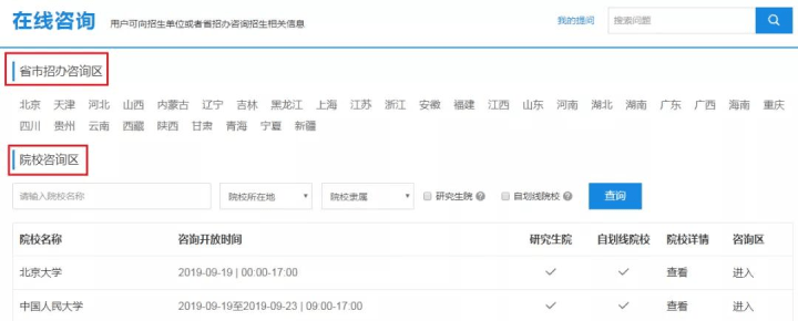 有问题就来研招网考研咨询周，答疑解惑更靠谱！_提问