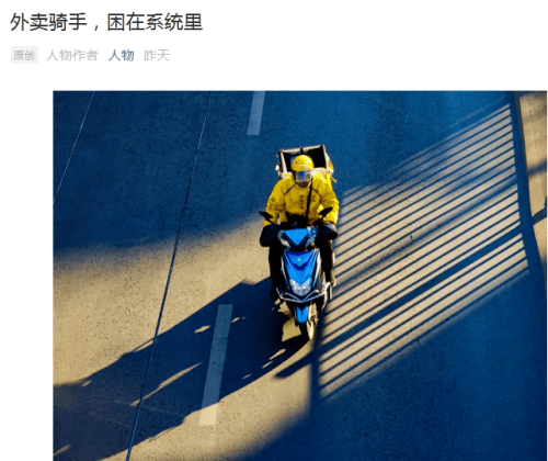 《外卖骑手,困在系统里》一文刷屏,饿了么紧急回应,网友炸了