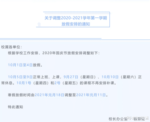 开学通知一般提前几天 2d776144f51f4d92994ba3b6689a7a91.png