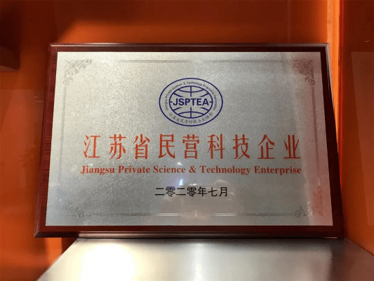 江苏省|欧孚科技荣获“江苏省民营科技企业”称号