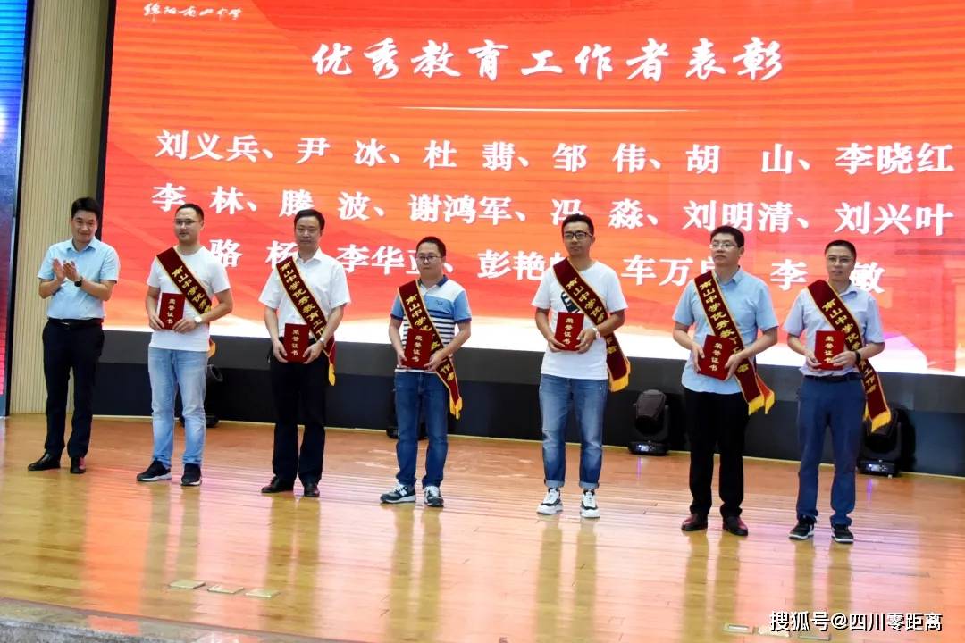 肩挑日月再创辉煌南山中学举行庆祝第36个教师节暨表彰大会