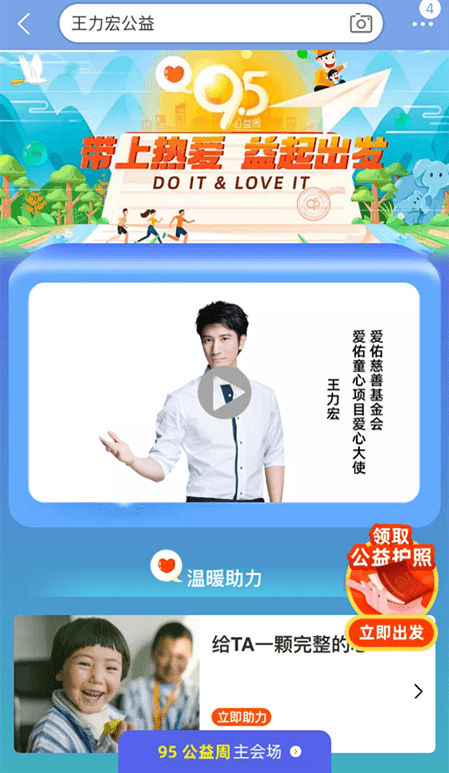 如何加入公益基金 61ebd0b255e749e58d90f4d3c2ba5f86.png