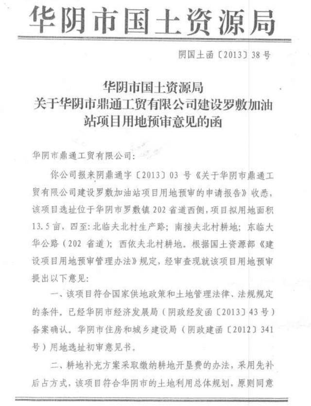 看完这座加油站的8年筹建，投资还敢过华阴县？