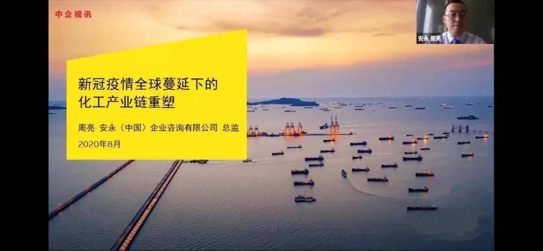 新机遇|疫后中企出海新机遇——沙特化工行业网络研讨会