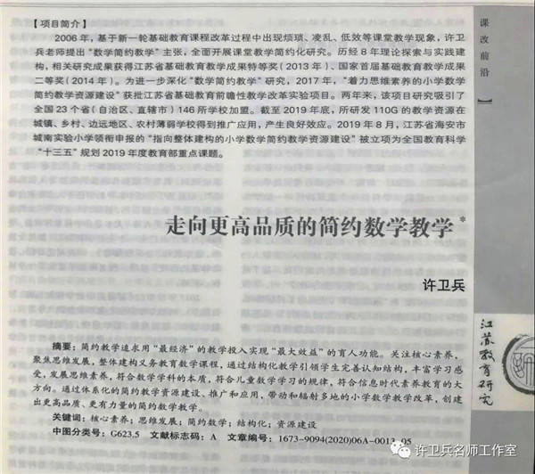 许卫兵《走向更高品质的简约数学教学》