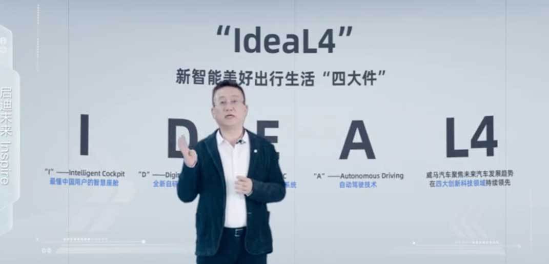 威马|威马推IdeaL4科技战略 与高通百度紫光芯鑫达成合作