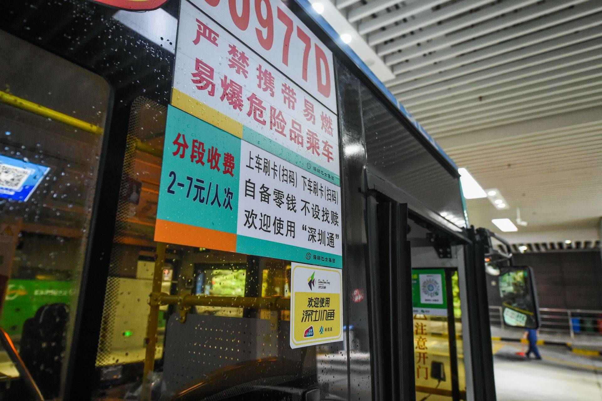 深圳三条公交线试行新收费方式 下车需扫码或刷卡