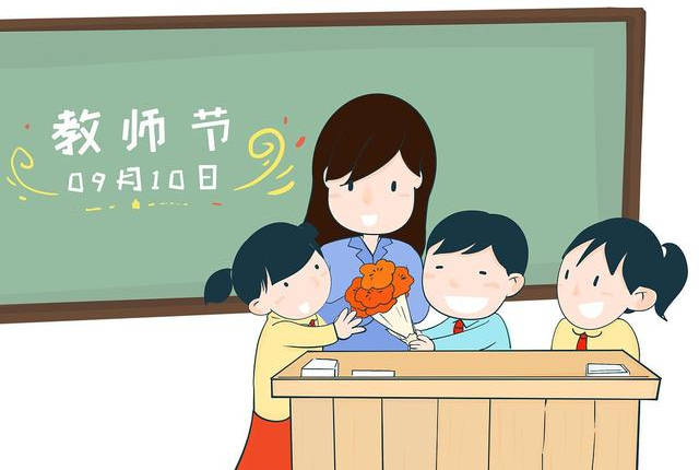 教师节是在星期几 1ea7f5897c4d4bd1b0ac8aa836fac5ed.jpeg