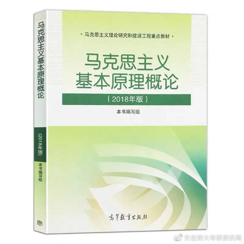 马克思主义基本我原理属于什么学科(2)