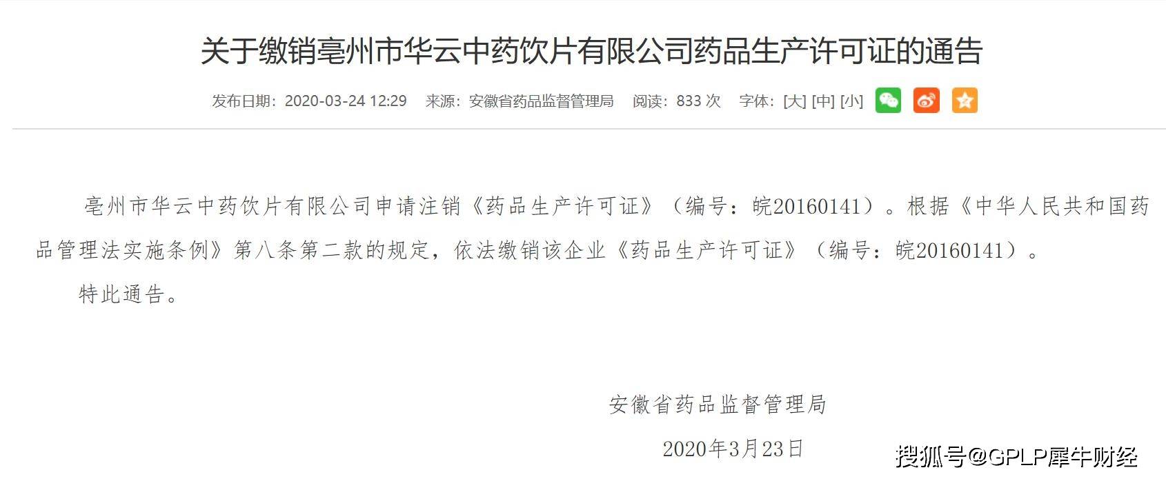 药材|维康药业IPO：销售费居高不下 药材供应商因质量问题被调查