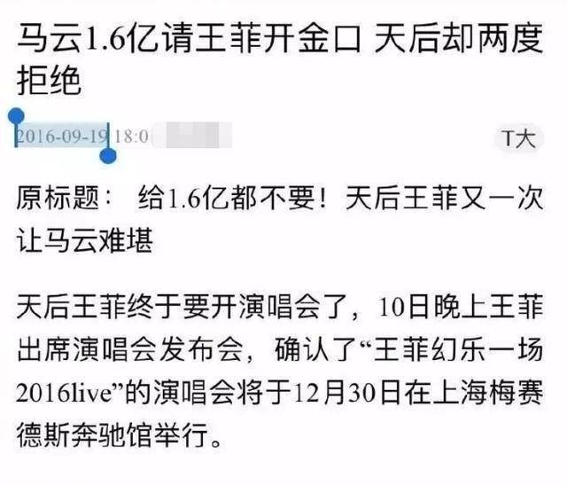 “你我本无缘，追星全靠钱”！马云终于如愿以