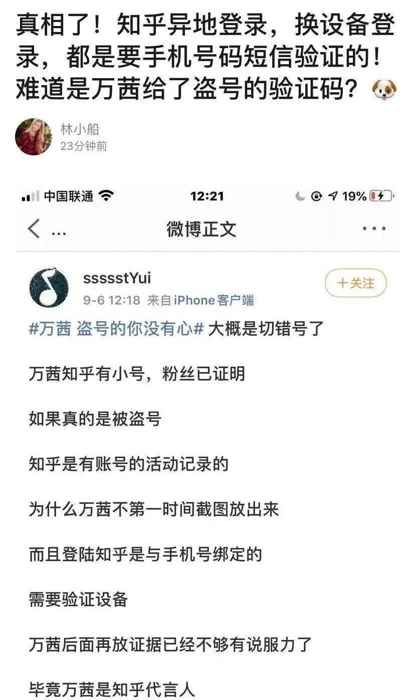 万茜人设崩塌？点赞宁静黑评，自称被盗号，官