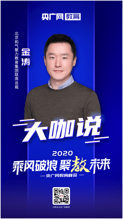 教育|金涛：信息化工具深度融入教育场景的常态应用