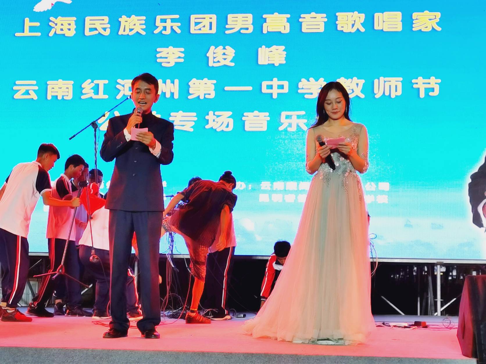 云南省红河州第一中学举行教师节公益专场音乐会插图(2)