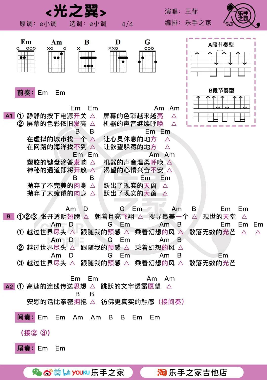 王菲约定尤克里里曲谱_王菲暧昧尤克里里曲谱(3)