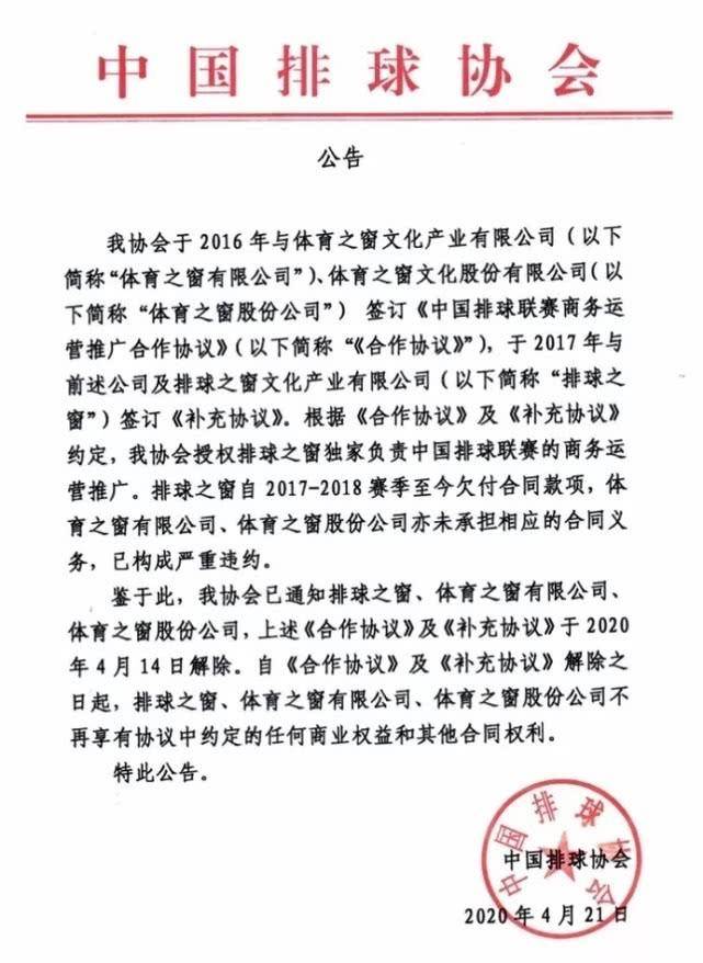 米乐m6官网app下载：
不进反退！中国排协宣布与“排球之窗”解约 联赛职业化成空谈？(图1)