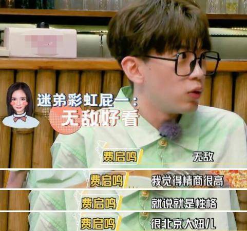 生日|原创费启鸣回应追星杨幂成功致下巴脱臼，学到新词“喜极而脱”