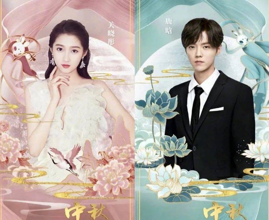 黄明昊,关晓彤鹿晗,高伟光,赵露思,戚薇,朱一龙