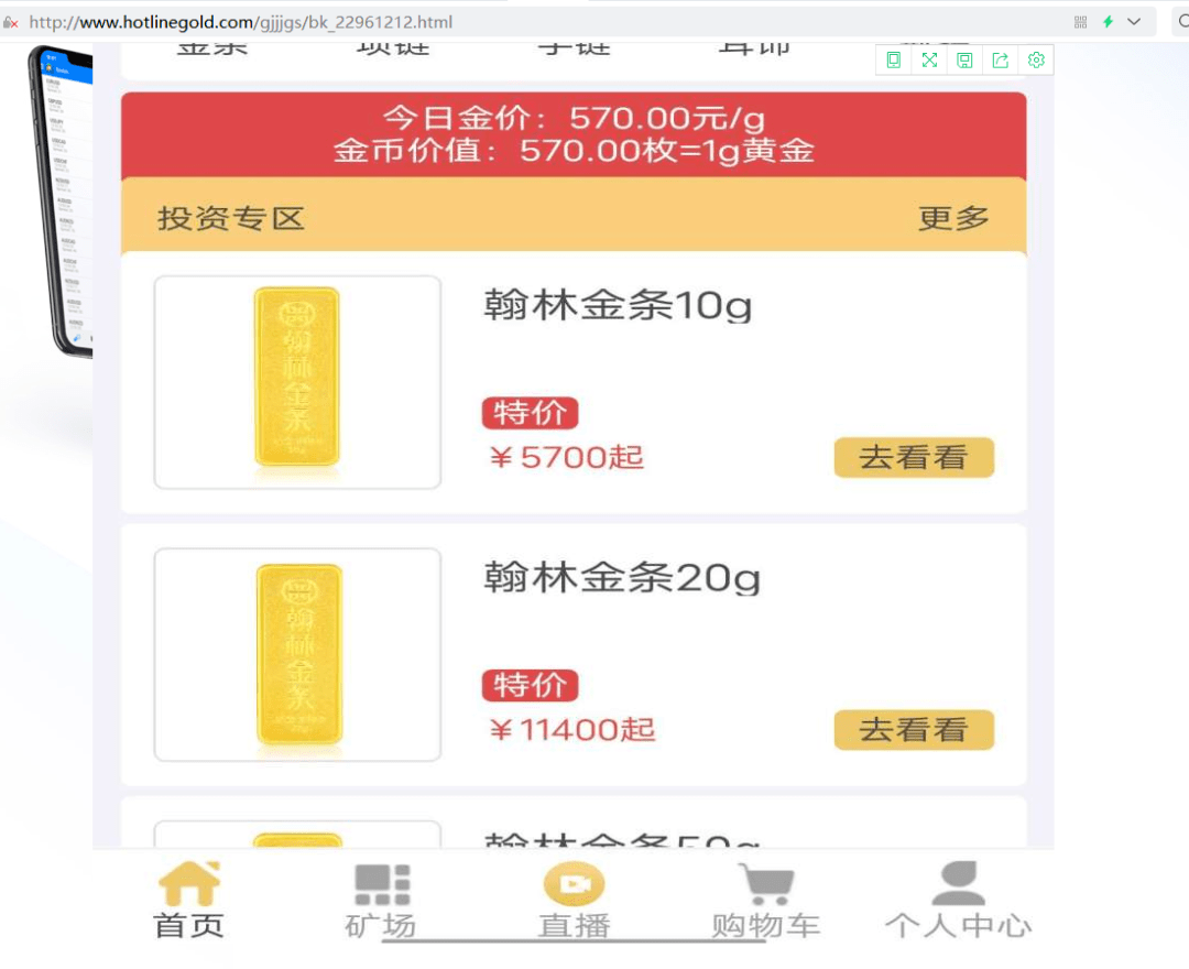 翰林金业“买黄金送黄金”返利模式被指涉嫌传销(图6)