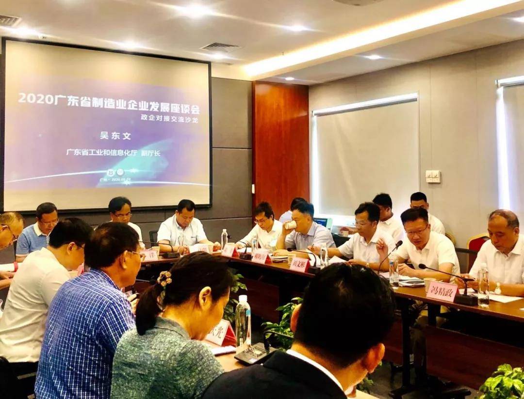 2020广东省最新领导_政企座谈:2020广东省制造业企业发展座谈会