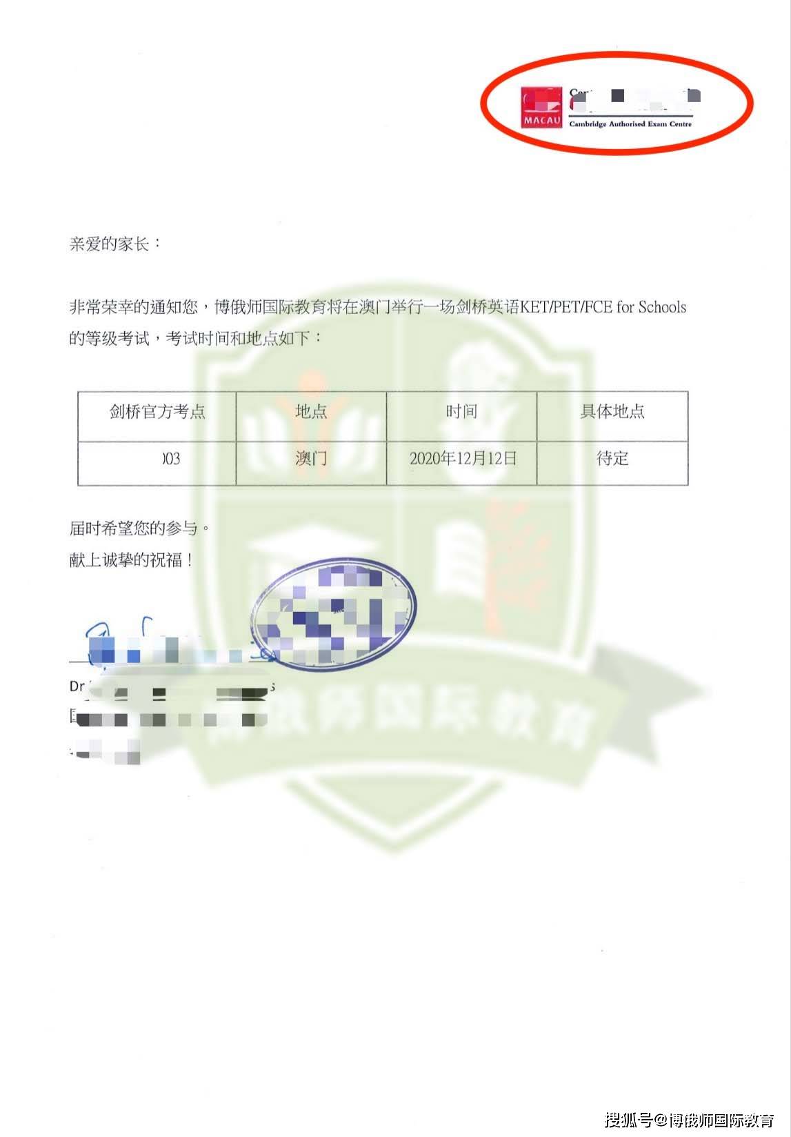 孩子|2020剑桥英语澳门考试，请认准博俄师国际教育