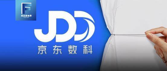 招股书|拆解京东数科招股书：To C、To B业务2019年贡献营收171亿元