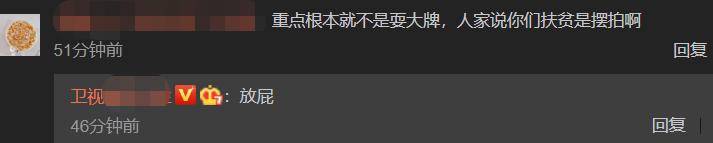 芒果台员工发文怒怼网友，反驳扶贫造假：用脚