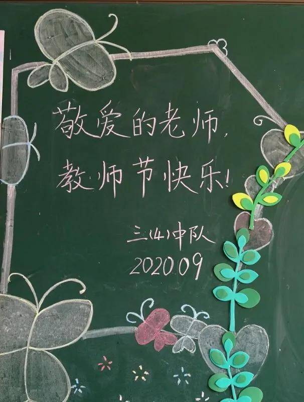 海安海师附小——"您好,敬爱的老师"教师节专题活动