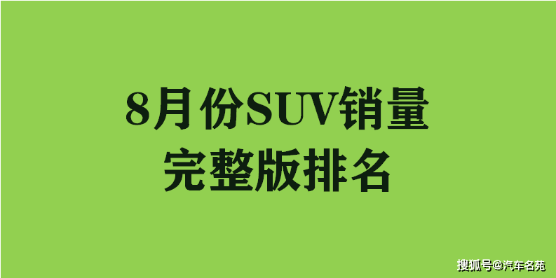 2020年5月crv销量排名_原创2020年5月份SUV销量排行榜完整版公布,其中23款车