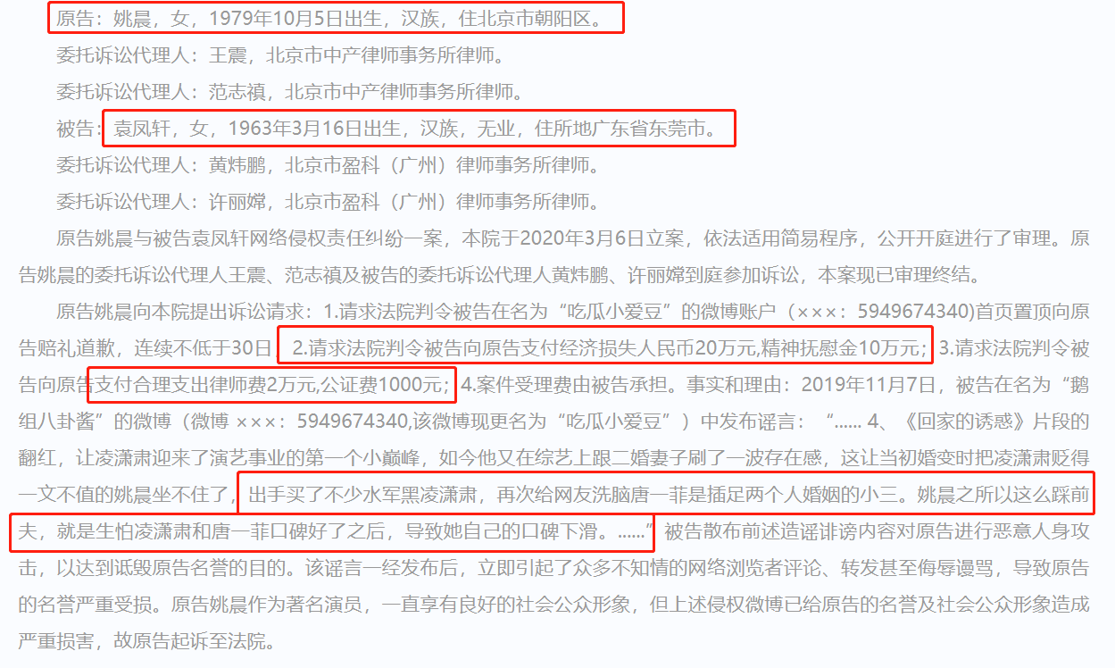 姚晨被造谣打压前夫凌潇肃,起诉57岁农村妇女