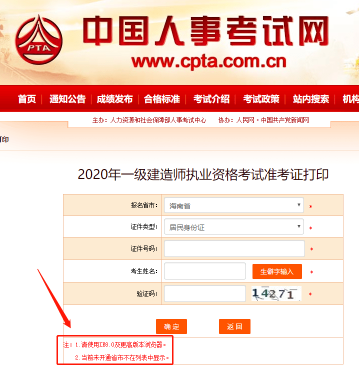 ​2020年一级建造师考试准考证打印入口开通啦！（最新发布）