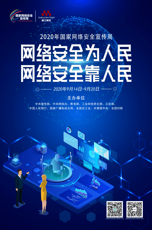 国家网络安全宣传周是第几届 90a4bac807294beeb1426cc18dedb315.png