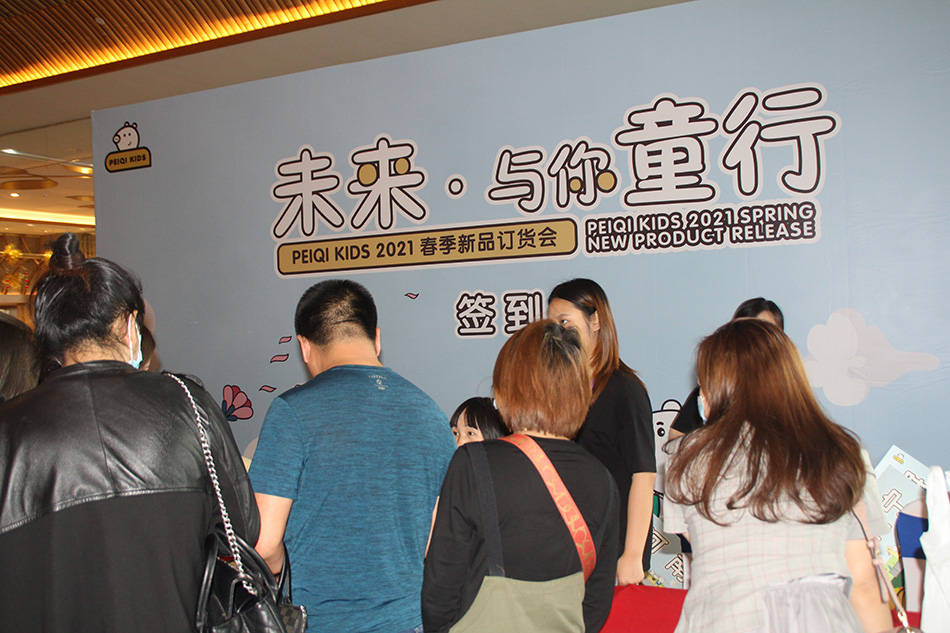 peiqikids 2021春季童装订货会加盟商签到入场