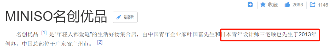 细数|名创优品的前身竟是街头10元店？细数那些挂着“洋牌”的国货