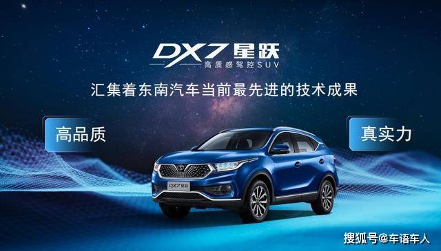 上市试驾| DX7星月试驾体验,购车潮