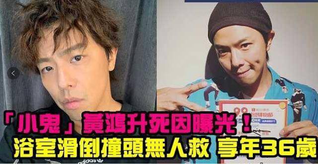 黄鸿升死因曝光！浴室滑倒不治身亡，杨丞琳得