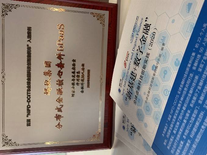 bPaaS|喜报！蚂蚁分布式金融核心套件bPaaS入选首届“全球金融科技创新案例库”