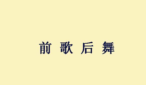 惺惺什么态成语_成语故事简笔画