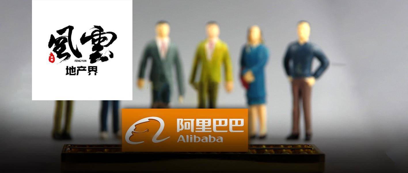 阿里|桃色事件后蒋凡光速复出！众地产大佬站台，阿里进军房地产