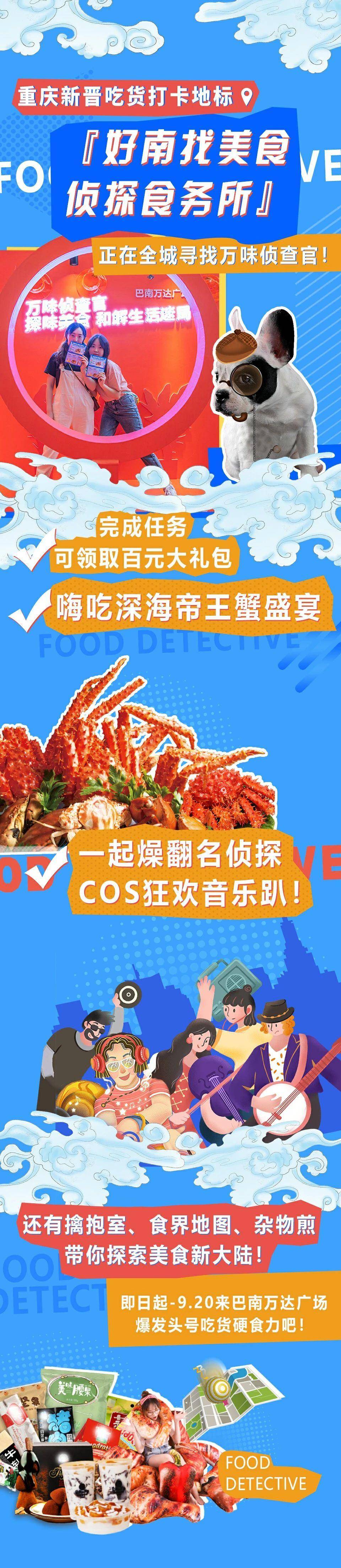 侦探|美食5折起！打卡巴南万达超火美食侦探事务所！帝王蟹宴免费吃