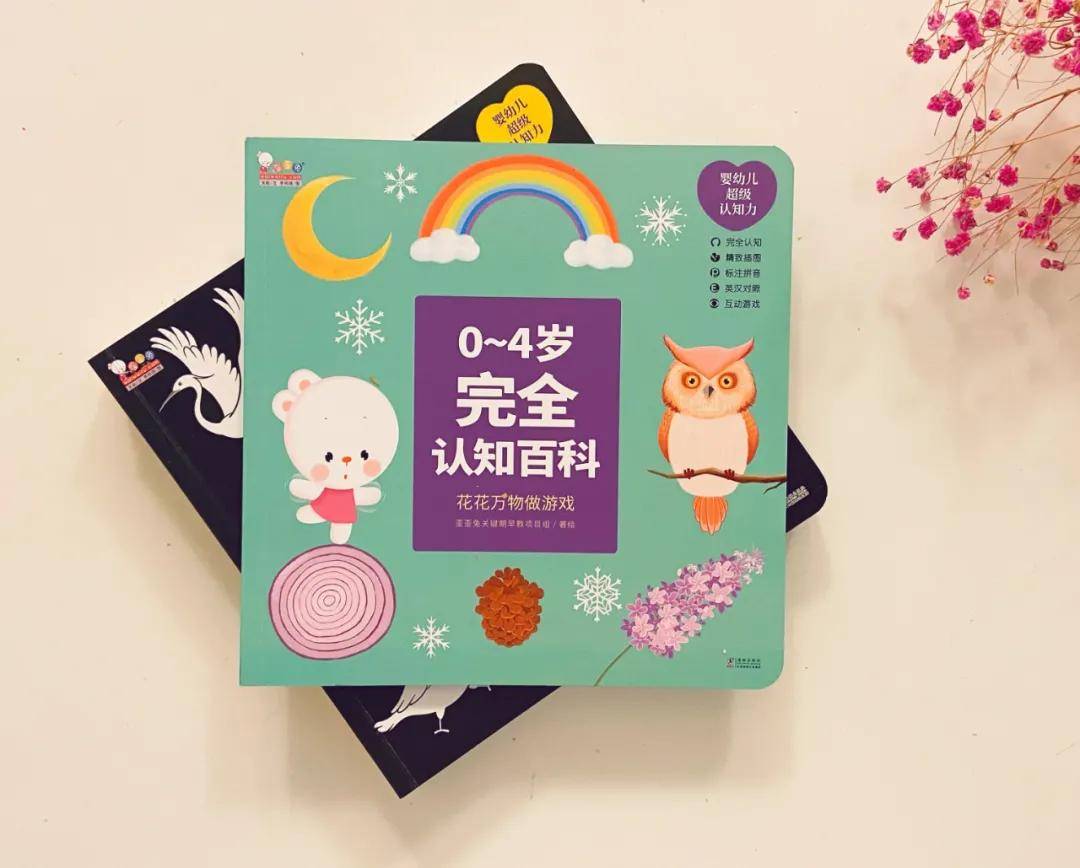 绘本|0~4岁绘本怎么挑？这套书给满分