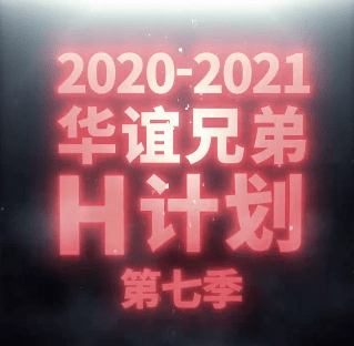 华谊兄弟2020-2021年度片单揭晓 冯小刚《春天一岁》首曝光