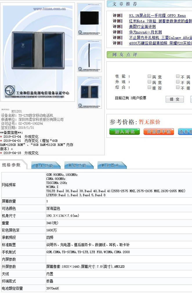 FlexPai|最便宜的折叠屏旗舰？FlexPai2登陆工信部：骁龙865+新铰链