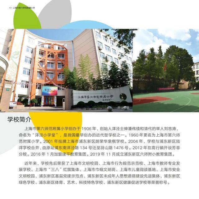 「浦东新区」六师附小,对口进才北校的老牌公办第一梯队小学