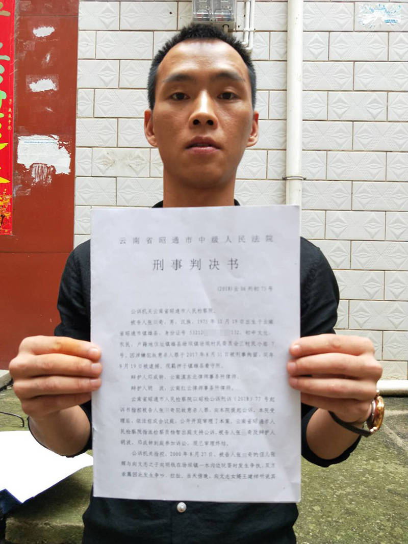 9岁男孩为报父仇辍学追凶17年 材料被人为毁灭