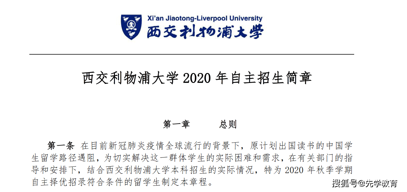 西交利物浦大学